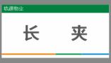 【TS】4-8cm 长夹 亚克力+背面贴双面胶（二楼清洁间） 商品图0