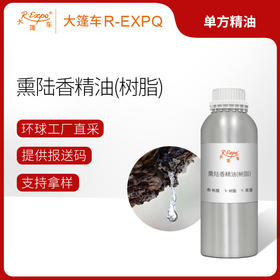 熏陆香精油（树脂）希腊进口单方精油原料批发芳疗个人护理