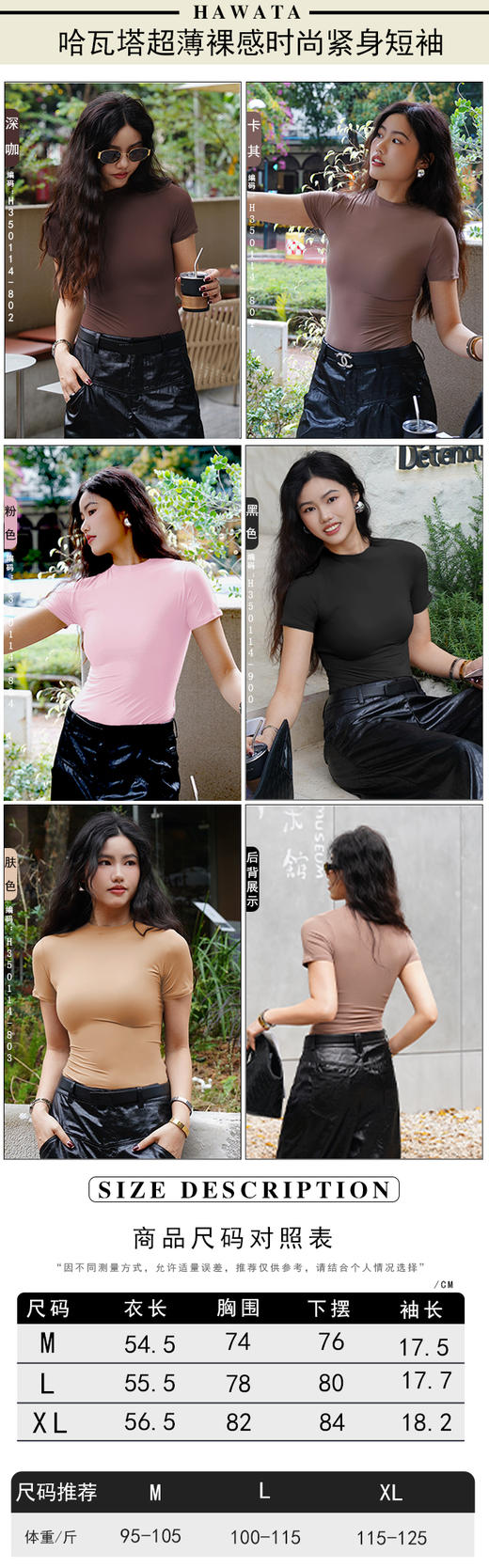 哈瓦塔超薄裸感时尚紧身短袖H350114 商品图4