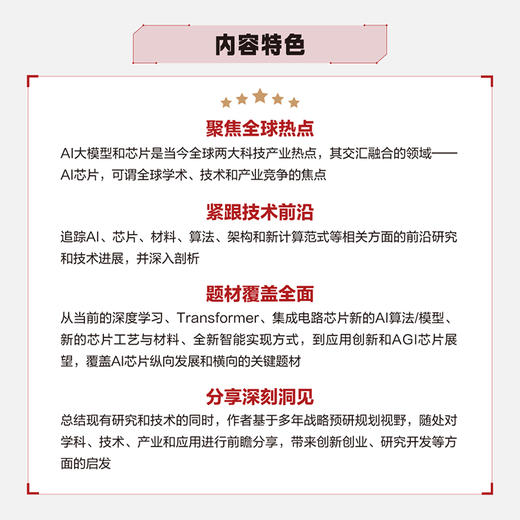 AI芯片 科技探索与AGI愿景   GPU AI芯片 算力 类脑芯片 大模型 算法 商品图1