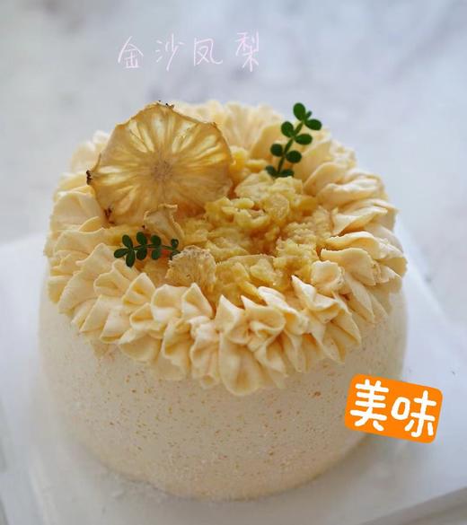 狮子家-金沙凤梨蛋糕 咸蛋黄奶油 纯手工炒制酸甜凤梨+巧克力脆脆夹馅 生日蛋糕 下午茶推荐 健康甜品 商品图0