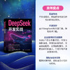 DeepSeek架构详解与应用实战 大语言模型 大模型开发实战 AI应用 人工智能原理剖析 商品缩略图0