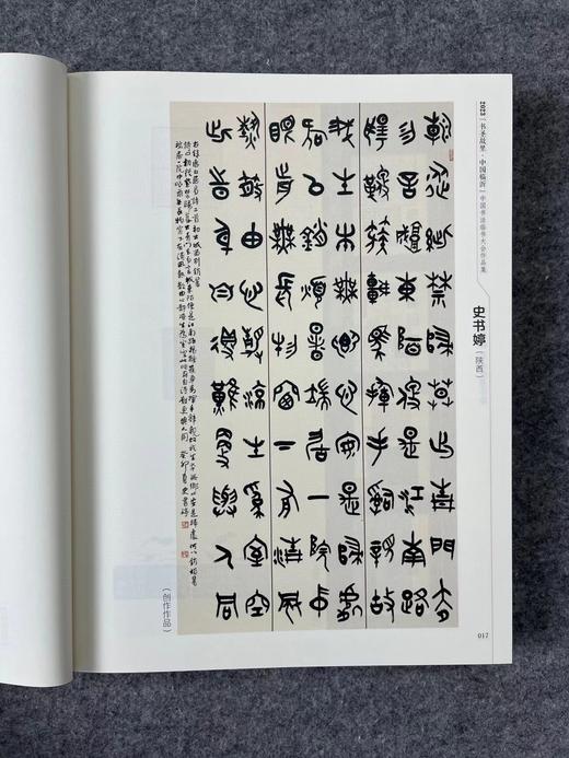 2023年《书圣故里-中国临沂》中国书法临书大会作品集 商品图5