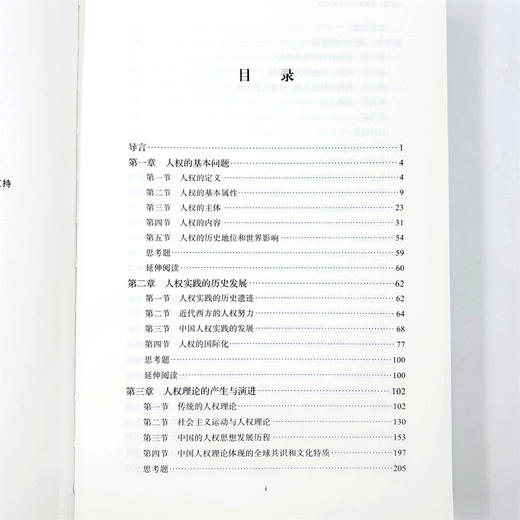 人权法：全球共识与中国立场 商品图7