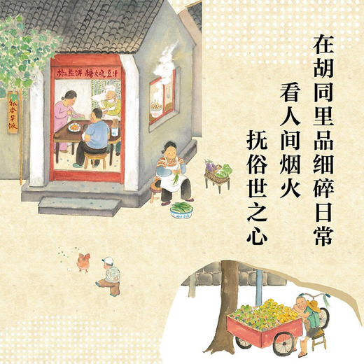 胡同烟火 厚闲 著 鉴赏收藏 商品图2