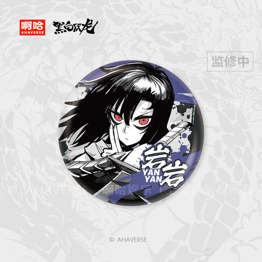 黑白双龙漫画 星耀龙鸣系列 角色徽章 商品图5