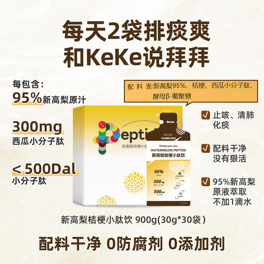 ²  溯源【 6款】 果汁味脾氨肽 /含香蕉肽叶黄素饮 /新高梨桔梗饮/酸甜的山楂党参饮/ 西梅南瓜饮/滋阴润燥萃爽宁饮 30ml*30袋/盒 HM02-CRMM-YS【小象10月】 商品图2