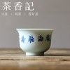 茶香记手绘书法观海听涛客杯茶杯景德镇陶瓷主人杯80ml茶室茶具 商品缩略图0