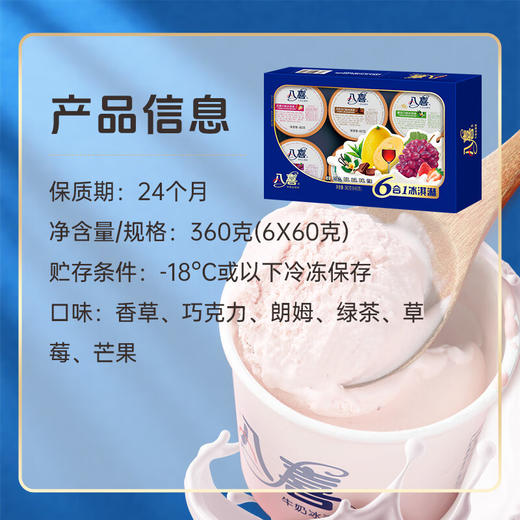 八喜冰淇淋 小杯六合一 混合口味60g*6杯 家庭装 杯装组合 冰淇淋 商品图3