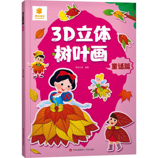 3D立体树叶画系列 阳光三彩 著 手工 商品图3
