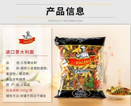 欧缇娜牌三色螺丝粉500g-0869 商品图1