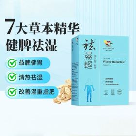 维特健灵Vita Green 祛湿轻40粒