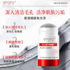 【壬二酸清洁泥膜棒40g】黑头粉刺清洁棒 收缩毛孔控油保湿涂抹面膜 