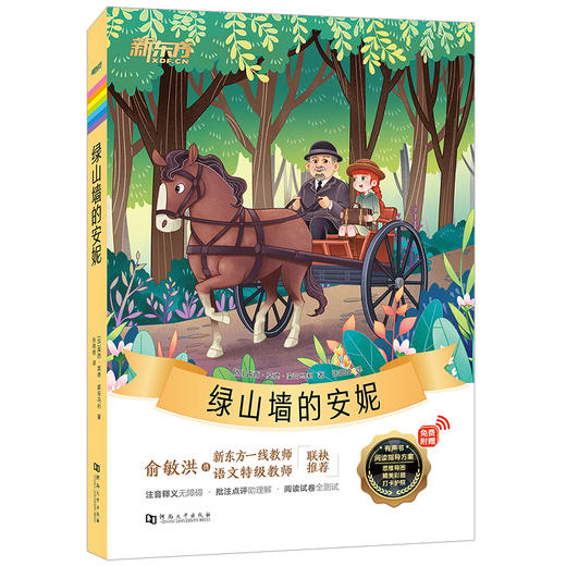 【阅读营专属】新东方大语文名著阅读 中小学必读 课外读物作文素材 商品图4