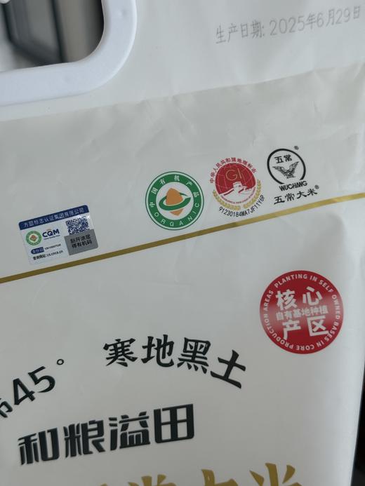 《真五常》有机五常大米10斤！原稻花香二号！四码齐全：有机标、地理标志、五常鹰标，带防伪码！250g*20袋独立包装！ 商品图1