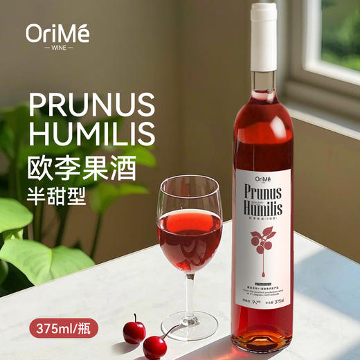 欧瑞米·大师级酿造欧李半甜型果酒375ml*2只 商品图0