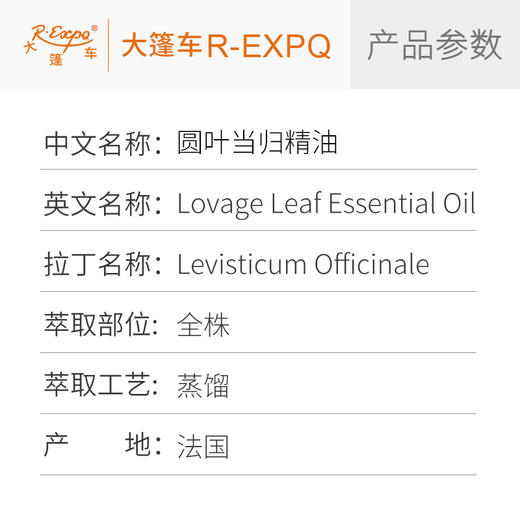 圆叶当归精油 法国单方精油原料批发芳疗香氛调香香薰 大篷车精油 商品图2