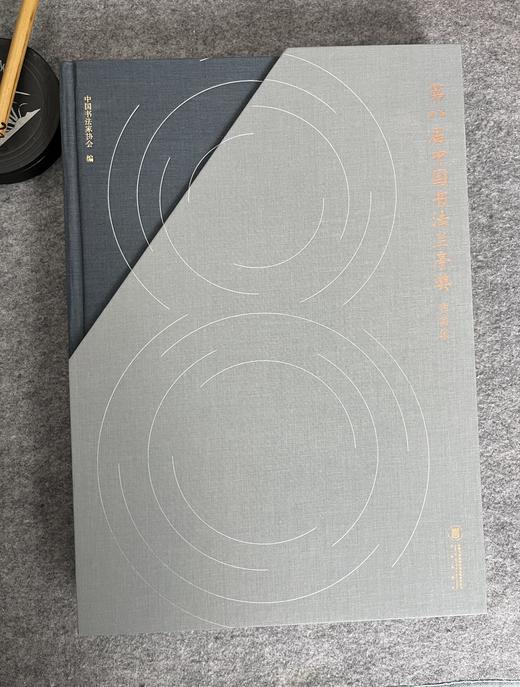 【第八届中国书法兰亭奖作品集】 商品图0