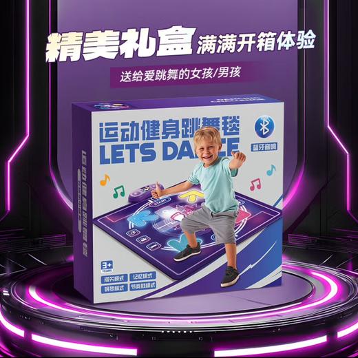 “充电高配版 尽情欢跳”桦轩 畅享版家庭音乐跳舞毯 无需电视 可连蓝牙 健身娱乐两不误 孩子蹦蹦跳跳长高高 商品图7