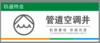 【TS】8-20cm 管道空调井 亚克力+背面贴双面胶 商品缩略图0