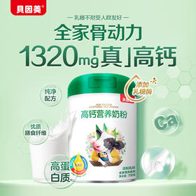 【贝因美】贝因美乳糖酶高钙成人全家营养奶粉营养冲饮700g*2罐