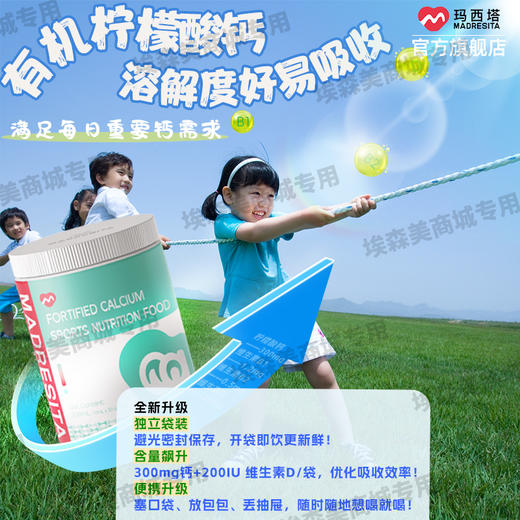 玛西塔强化钙营养条30条/桶 商品图1