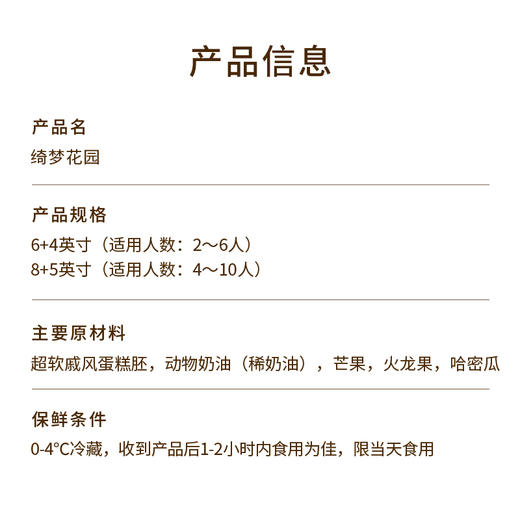 【绮梦花园】6+4英寸双层新品下午茶，清新果香扑鼻而来漫游于绮梦花园，一口新鲜甘甜轻舞唇齿间（佛山幸福西饼） 商品图4