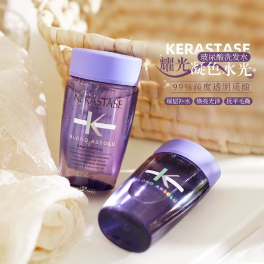 Kerastase卡诗玻尿酸洗发水80ml*1/3瓶（效期：2027-06） 商品图1
