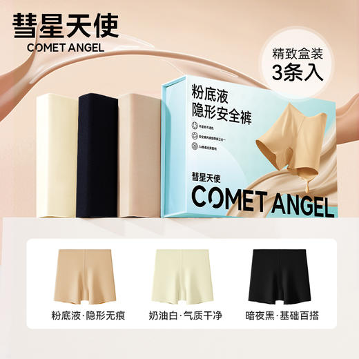 彗星天使女士粉底液抑菌内裤安全防走光无痕轻薄高腰三合一可选长度内裤K06# 商品图4