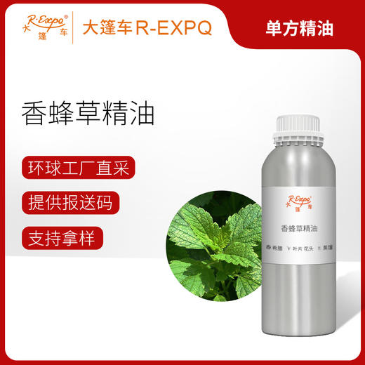 香蜂草精油 希腊进口单方精油原料批发 芳疗香氛调香香薰 大篷车精油 商品图0