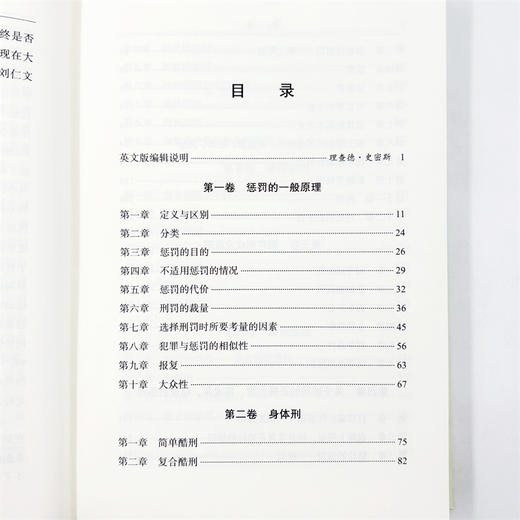 惩罚原理(精装) 商品图7