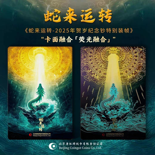 【新品首发】康银阁《蛇来运转--2025年贺岁纪念钞特别装帧册》盲盒与彩蛋双重惊喜 商品图1