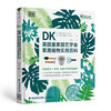 【微瑕】DK英国皇家园艺学会家居植物实用百科 商品缩略图1