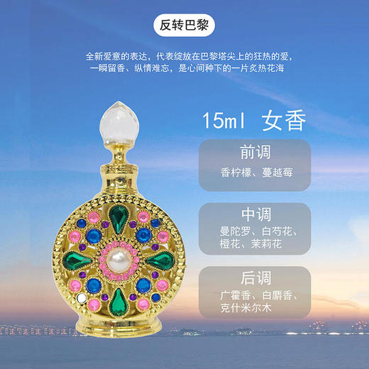 滴一滴 香3天 LOFK 阿联酋迪拜香薰精油香氛 商品图5