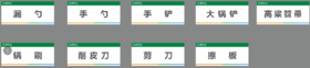 【TS】3.5-8CM食堂工具标签 亚克力+背面贴双面胶（食堂）