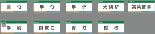【TS】3.5-8CM食堂工具标签 亚克力+背面贴双面胶（食堂） 商品图0