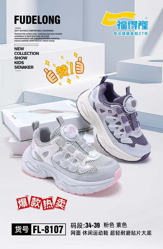 福德隆双网8107  34—39码 商品图1