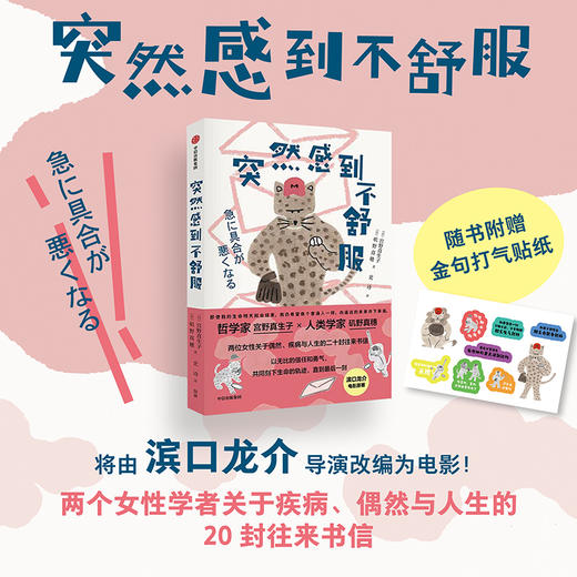 突然感到不舒服 宫野真生子 文学 / 文学其他 商品图0