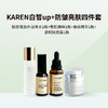 KAREN海茴香日常白皙up+防皱亮肤四件套 商品缩略图0