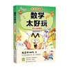 不白吃3 数学太好玩 数与式的舞蹈 我是不白吃 著 科普 商品缩略图3