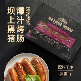 纯黑猪肉烤肠 儿童早餐 儿童烤肠