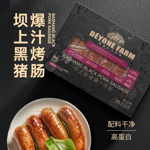 纯黑猪肉烤肠 儿童早餐 儿童烤肠 商品图0