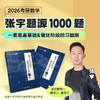 张宇考研数学题源探析经典1000题 数学一 张宇 著 考试 商品缩略图0