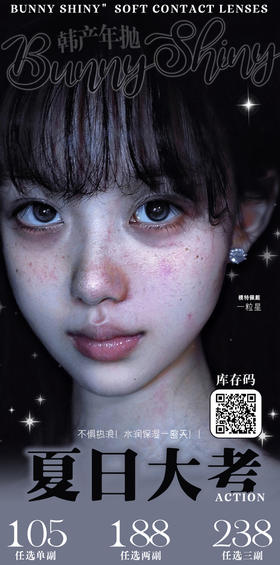 年抛BUNNY SHINY 韩产进口 108一副 188两副 238三副