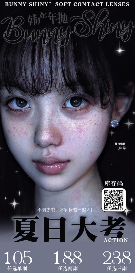 年抛BUNNY SHINY 韩产进口 108一副 188两副 238三副 商品图0