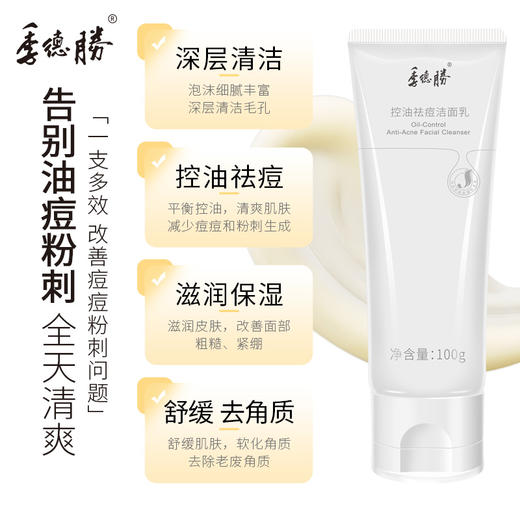 【新升级一支多效】季德胜老国货洁面乳舒缓去角质 粉刺 黑头深层清洁毛孔洗面奶 商品图5
