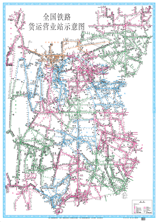 1540全国铁路货运营业站示意图（平装，纸质）
