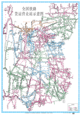 1540全国铁路货运营业站示意图（平装，纸质）
