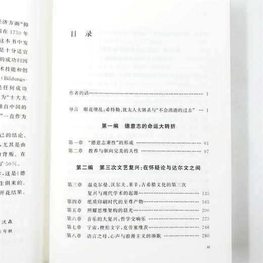 德国天才:近现代德意志的思想、科技和文化(上下册)〔英〕彼得·沃森 著 张弢 等译 商务印书馆 商品图8