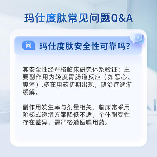 信尔美®(玛仕度肽)首盒使用套餐-A(基础版-已有3个月内完整体检 报告) 商品图4